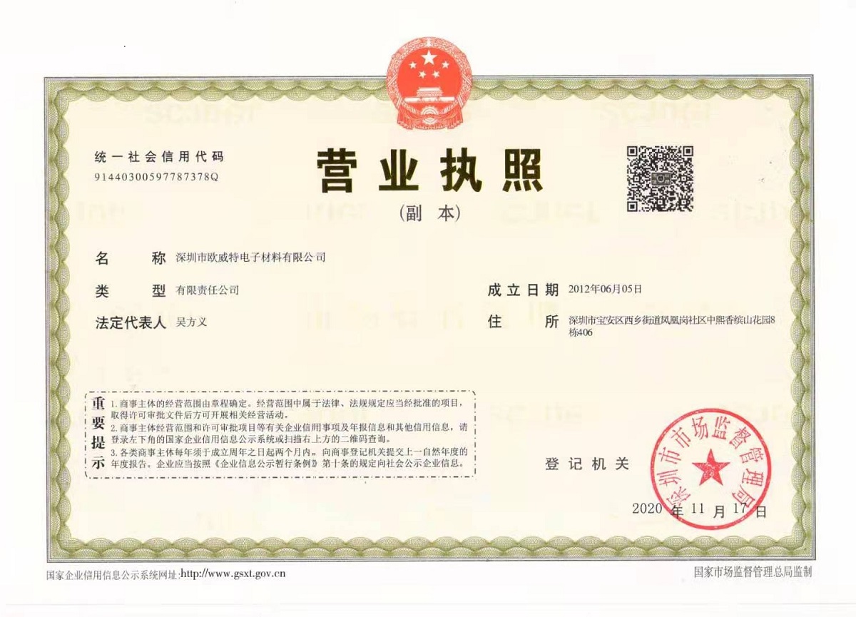 營業執照