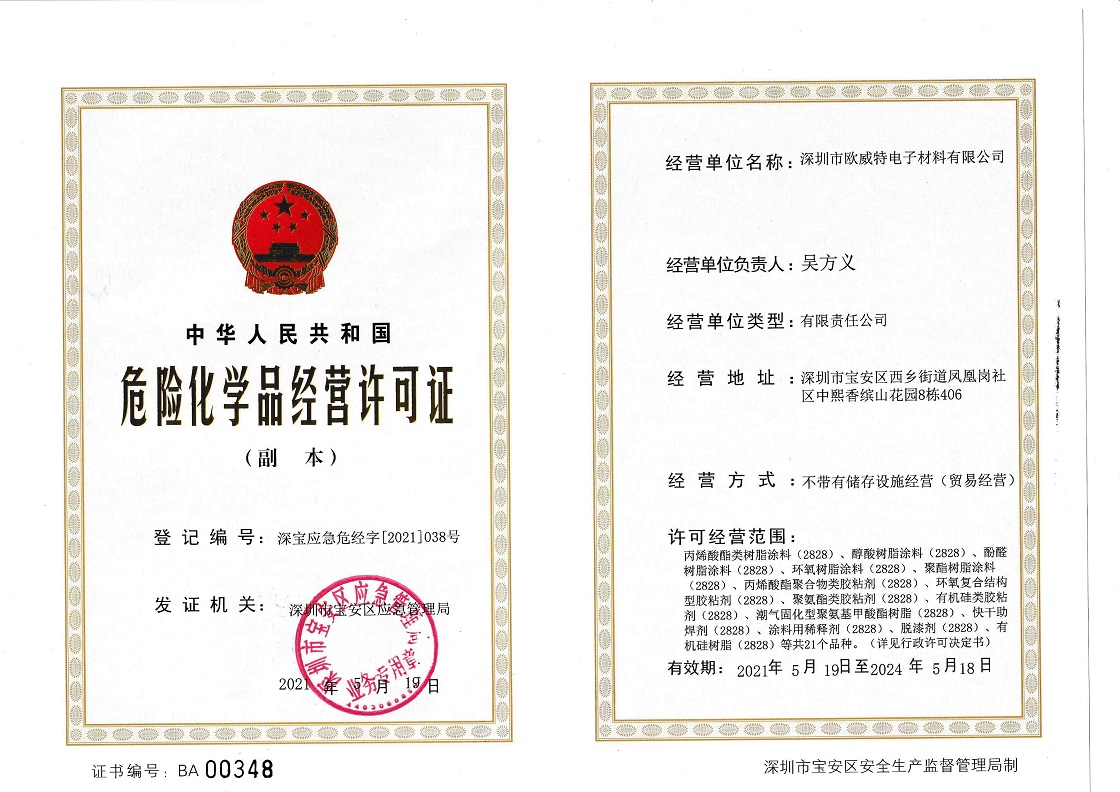 危險化學品經營許可證