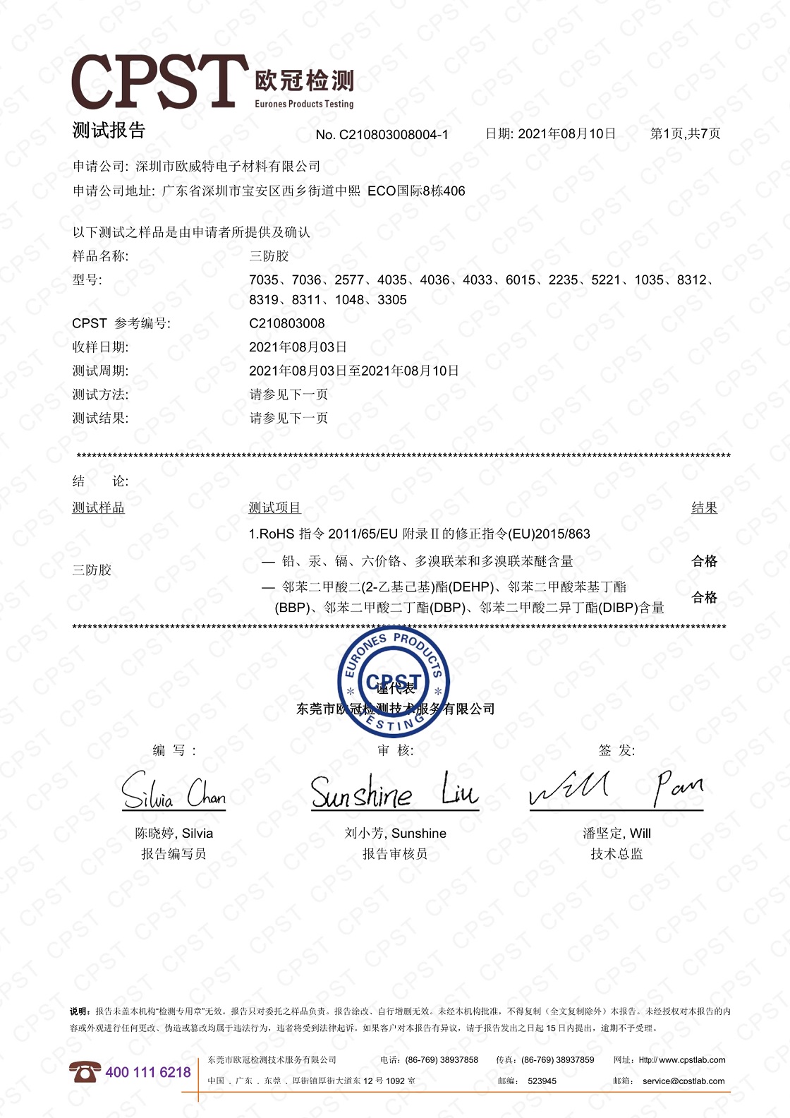ROHS2.010項認證